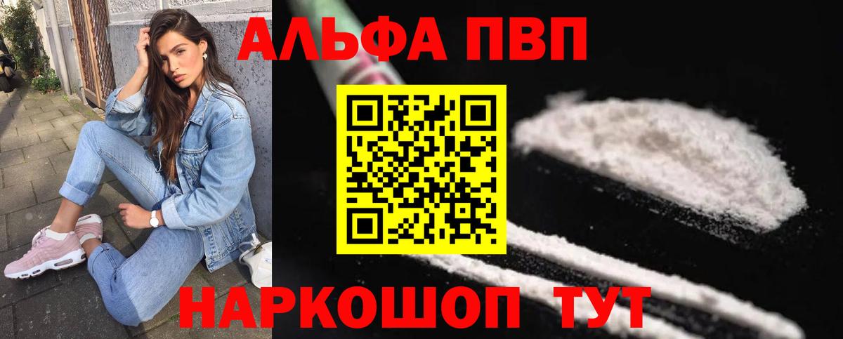 Alfa_PVP кристаллы Ейск