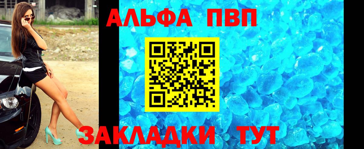 A PVP  Вход с VPN  Alfa_PVP Соль  APVP СК  Ейск  A-PVP СК 