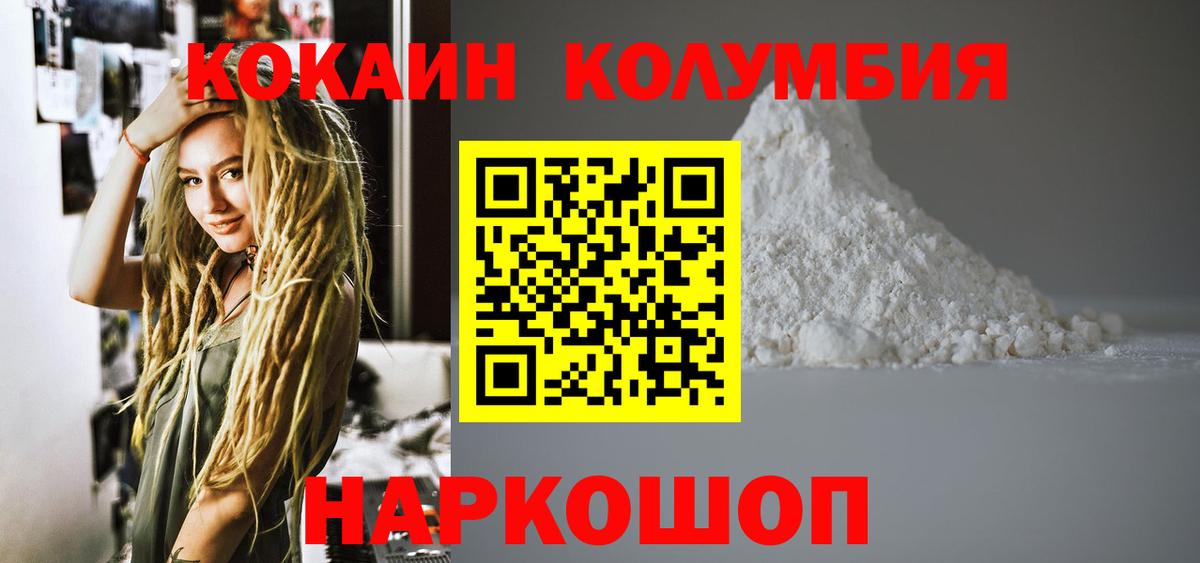 Кокаин Колумбийский Ейск