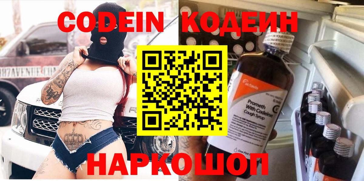Кодеин напиток Lean (лин) Ейск