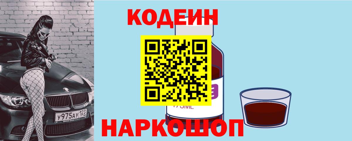 Ейск  Кодеин Purple Drank  Кодеин Purple Drank  Вход с VPN 