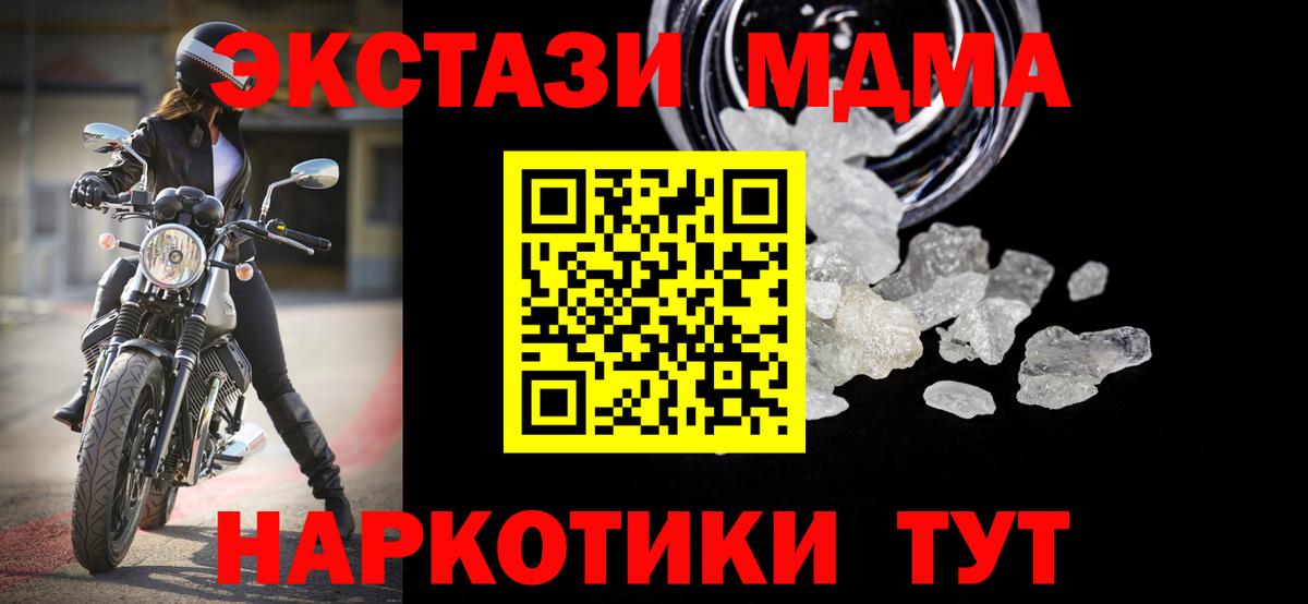 МДМА молли Ейск