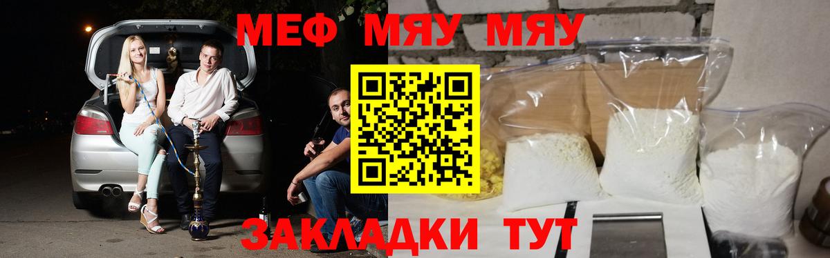 МЯУ-МЯУ 4 MMC  МЕФ мяу мяу  Ейск  ОМГ ОМГ сайт  Вход с VPN  Мефедрон 