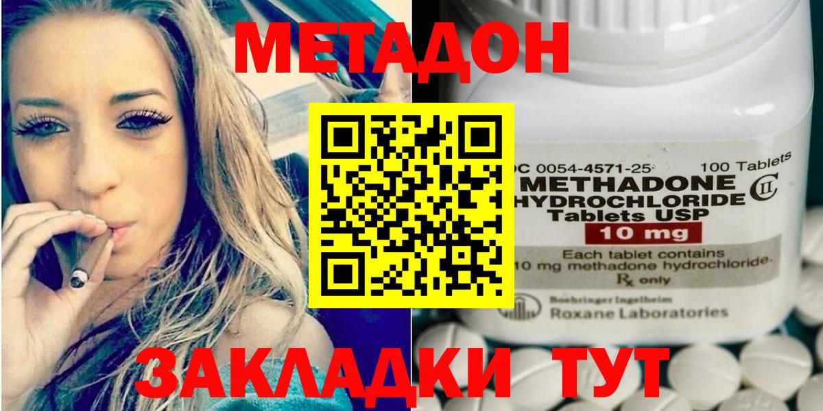 Ейск  Метадон methadone  Метадон мёд  Вход с VPN 
