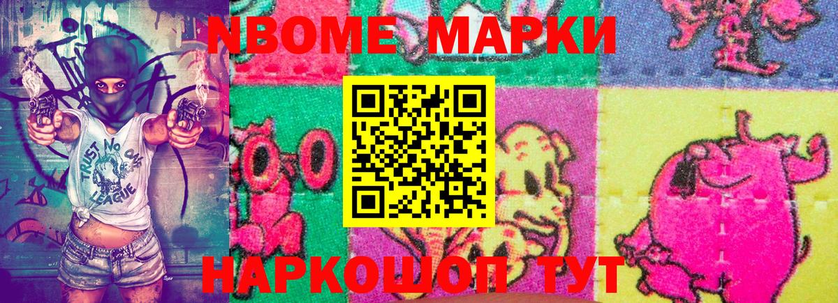 Наркотические марки 1,8мг Ейск